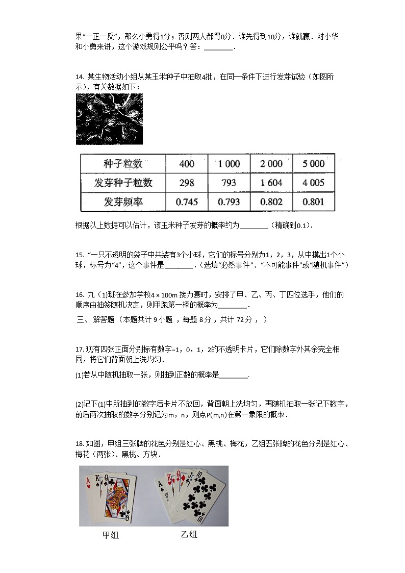 2021年新人教版九年级上数学第25章_概率初步单元测试卷03
