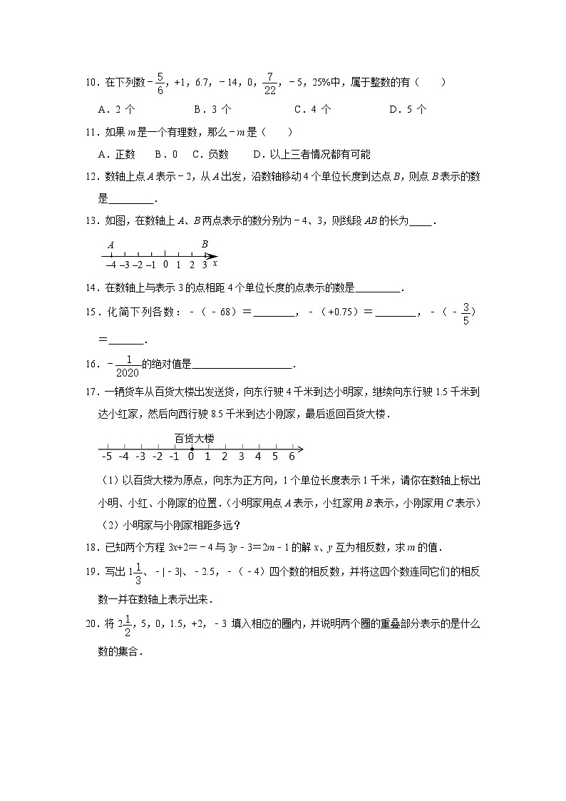 初中数学人教版七年级上册《1.2有理数》同步提升训练（附答案）02