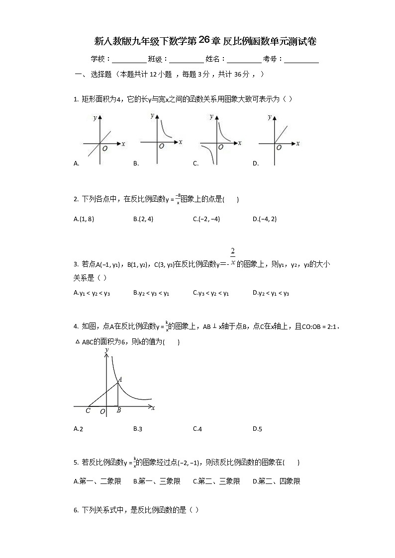 新人教版九年级下数学第26章_反比例函数单元测试卷01