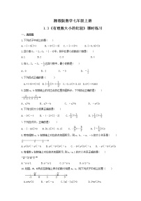 湘教版七年级上册1.3 有理数大小的比较综合训练题