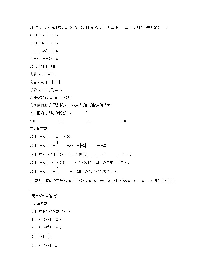 2021年湘教版数学七年级上册1.3《有理数大小的比较》课时练习（含答案）02