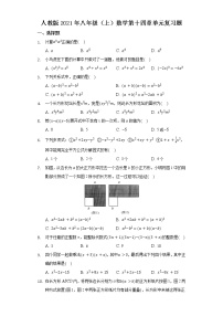 数学八年级上册第十四章 整式的乘法与因式分解综合与测试同步练习题