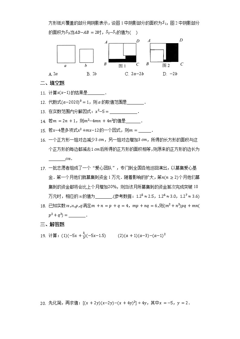 人教版2021年八年级（上）数学第十四章《整式的乘法与因式分解》单元复习题  无答案第2页