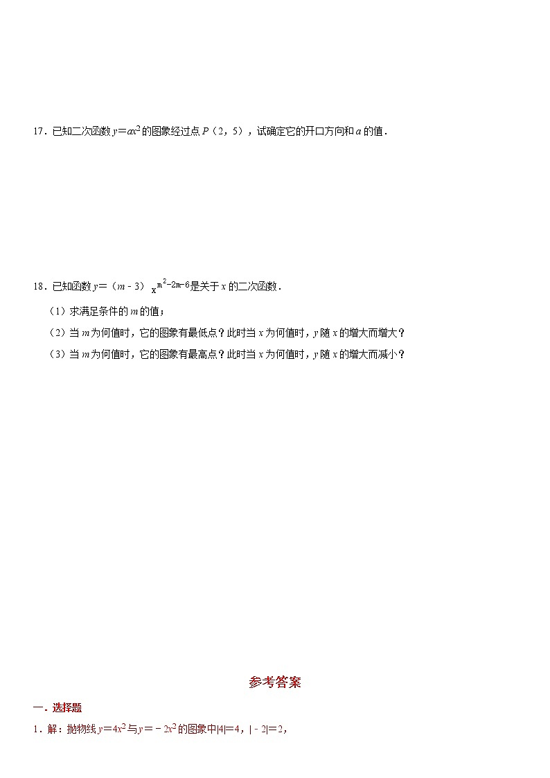人教版2021年九年级上册：22.1.2：二次函数y=ax2的图像和性质 课时练习 含答案03