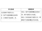 （新）北师大版数学七年级上册同步课件4.4 角的比较