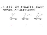 （新）北师大版数学七年级上册同步课件4.4 角的比较