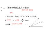 （新）北师大版数学七年级上册同步课件4.4 角的比较