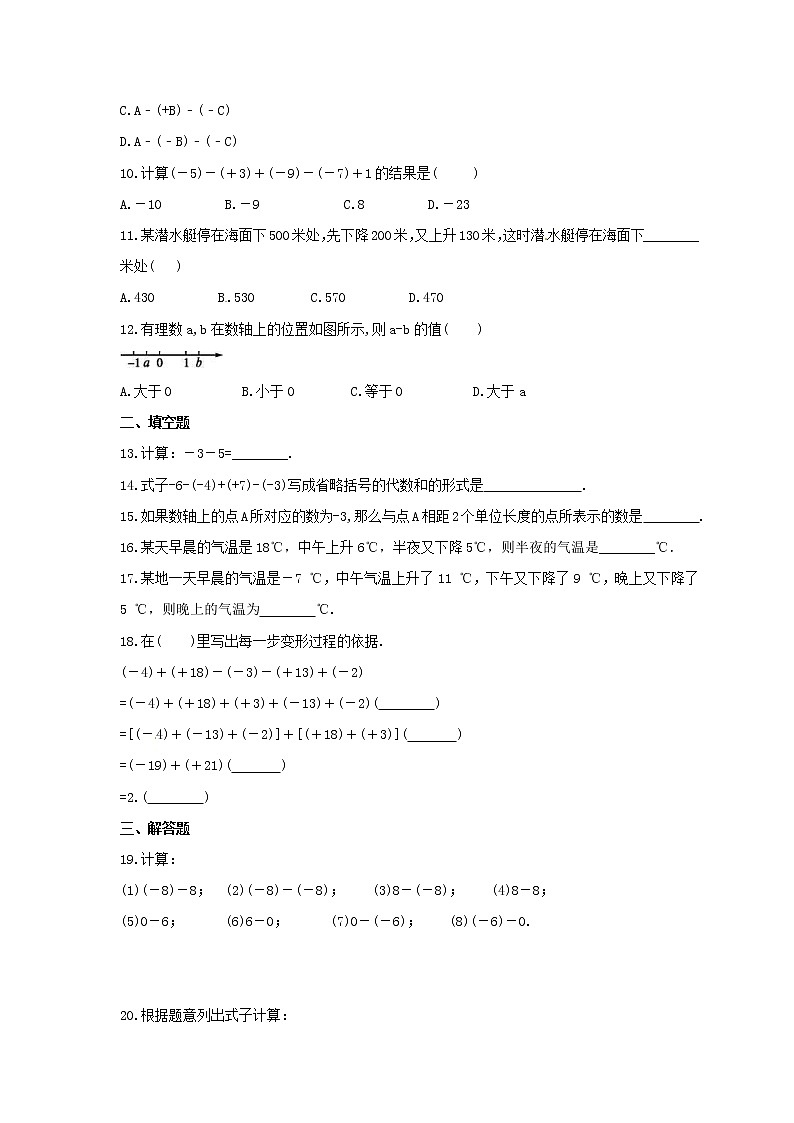 2021年湘教版数学七年级上册1.4.2《有理数的减法》课时练习（含答案）02