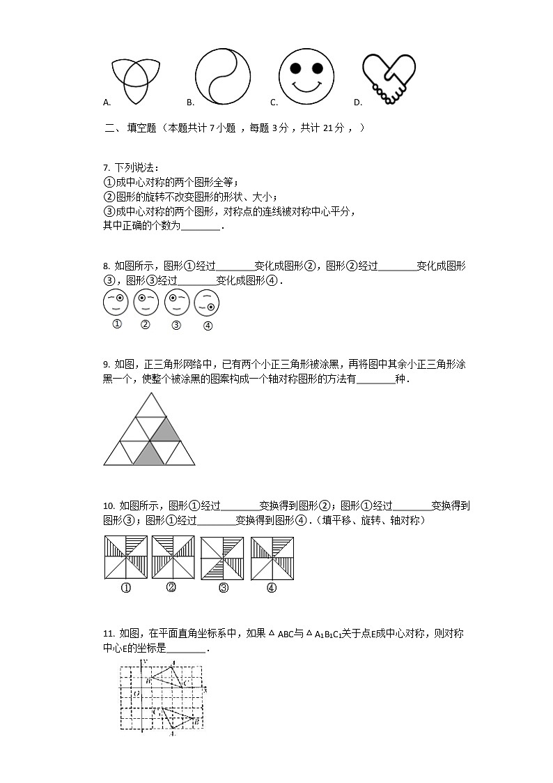 2021年新人教版九年级上数学第23章_旋转单元测试卷02
