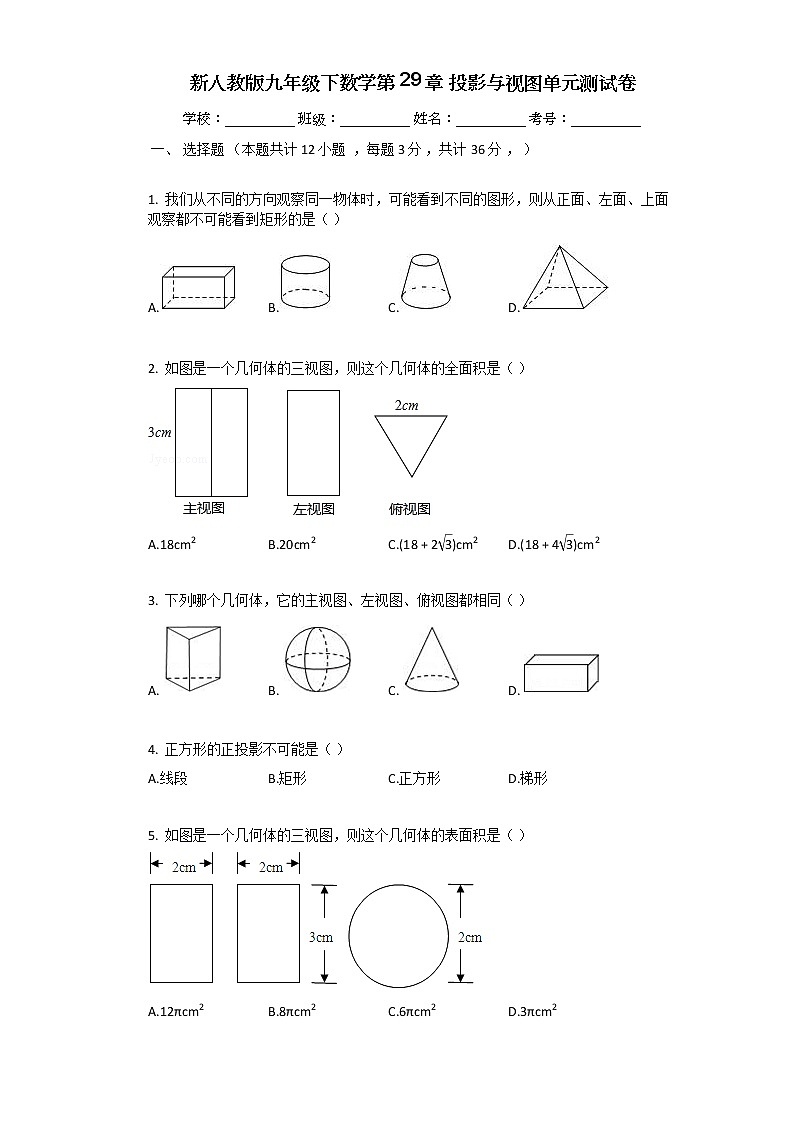 新人教版九年级下数学第29章_投影与视图单元测试卷01