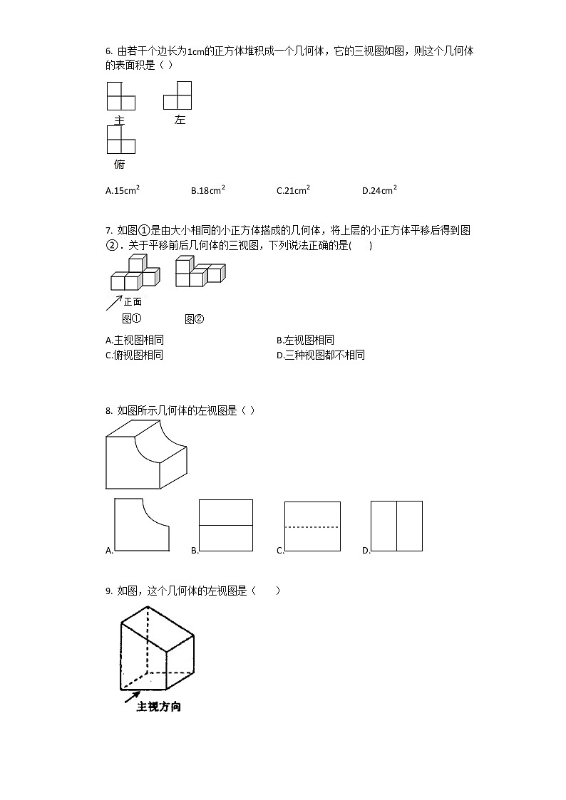 新人教版九年级下数学第29章_投影与视图单元测试卷02