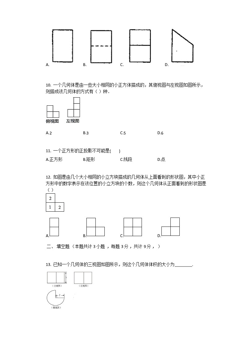 新人教版九年级下数学第29章_投影与视图单元测试卷03