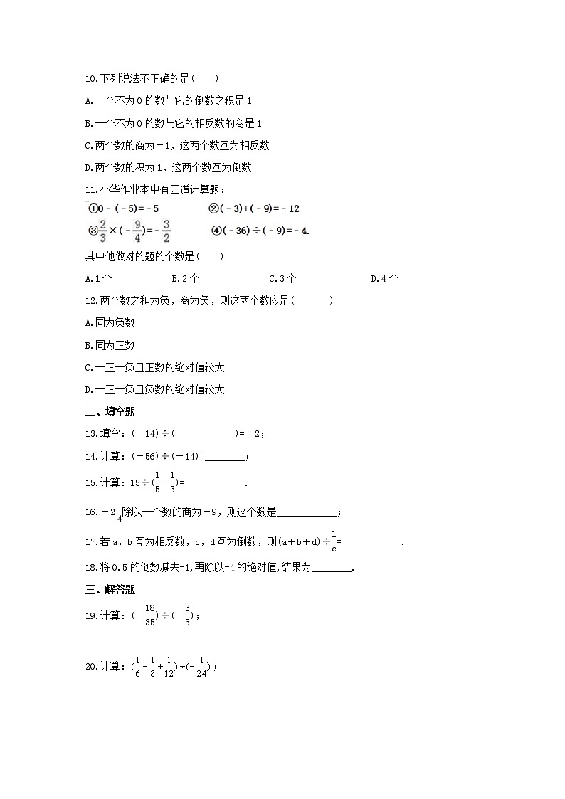 2021年湘教版数学七年级上册1.5.2《有理数的除法》课时练习（含答案）02