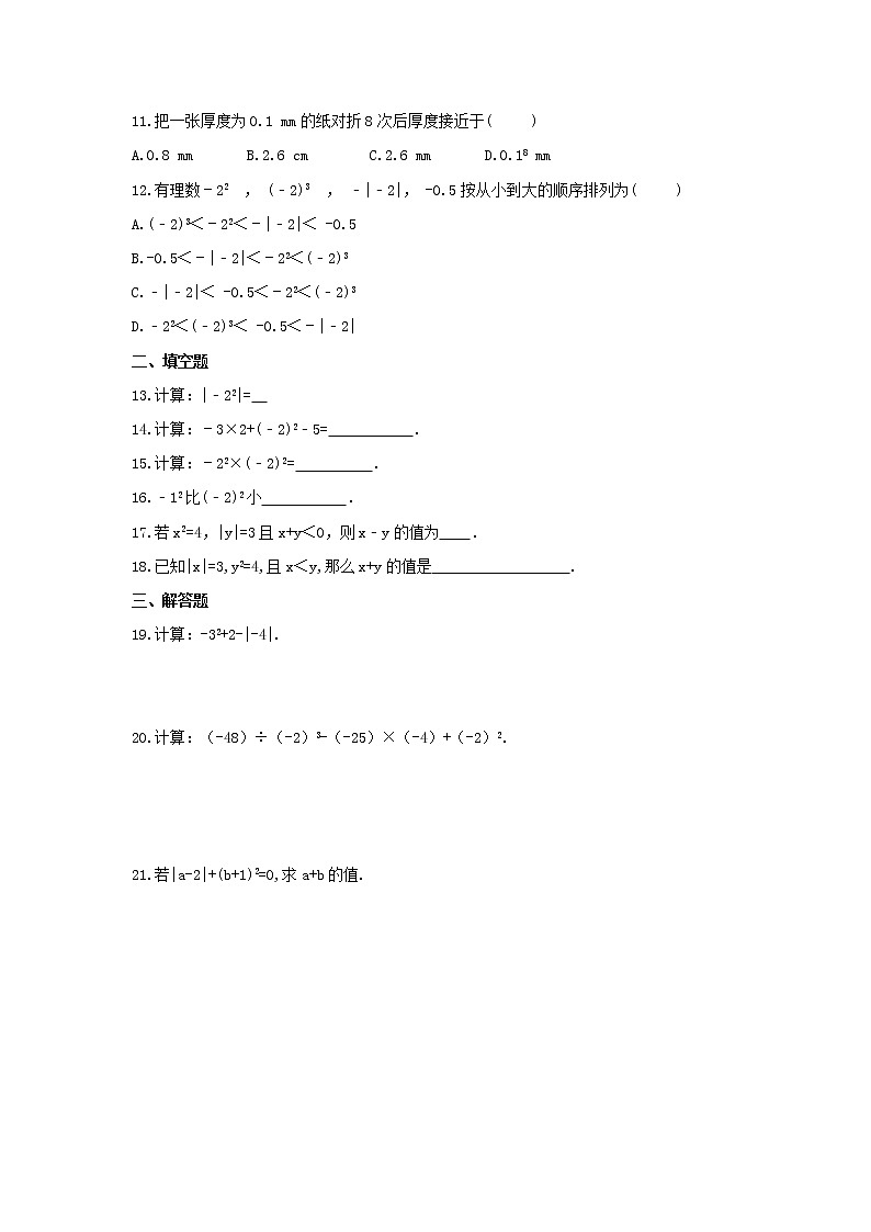 2021年湘教版数学七年级上册1.6《有理数的乘方》课时练习（含答案）02