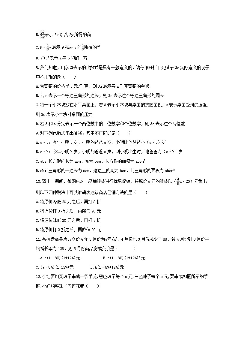 2021年湘教版数学七年级上册2.2《列代数式》课时练习（含答案）02