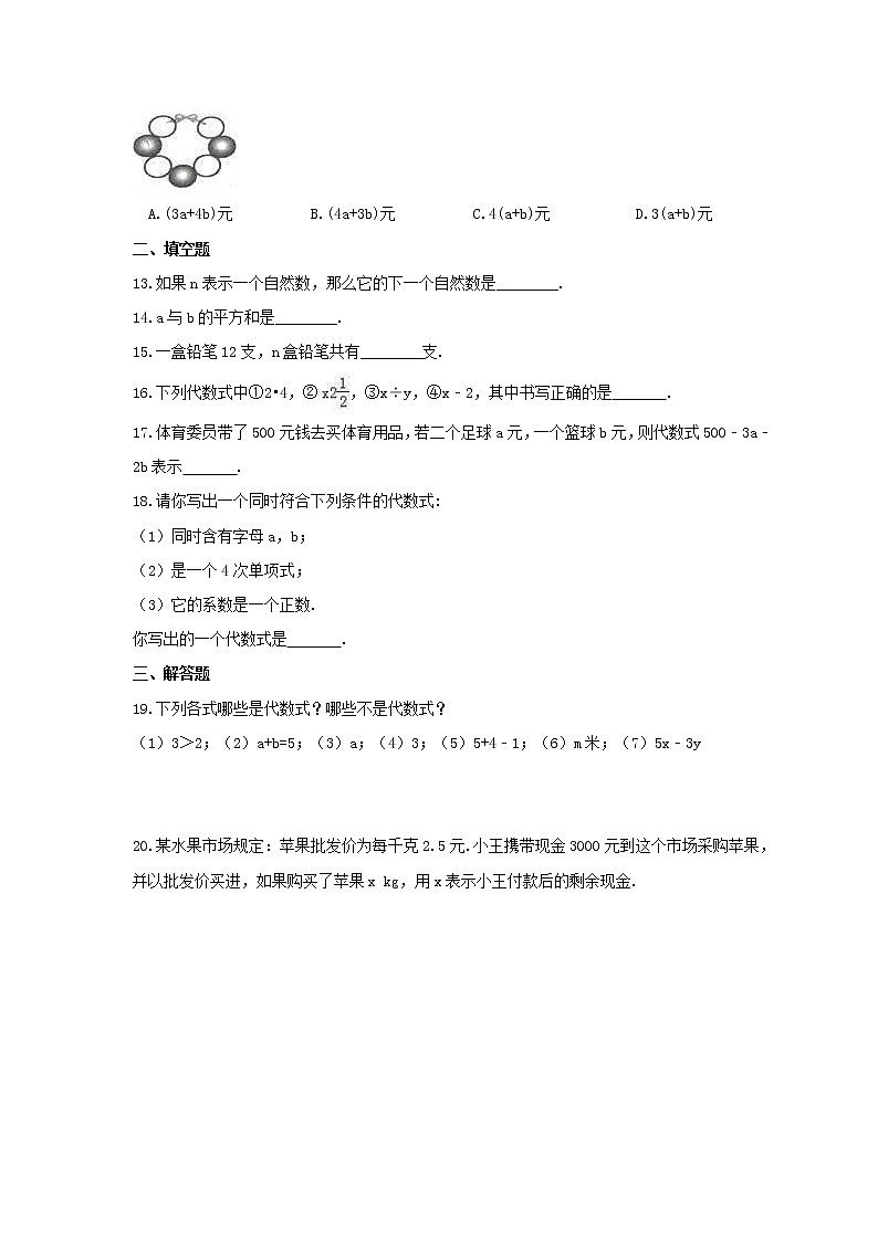 2021年湘教版数学七年级上册2.2《列代数式》课时练习（含答案）03