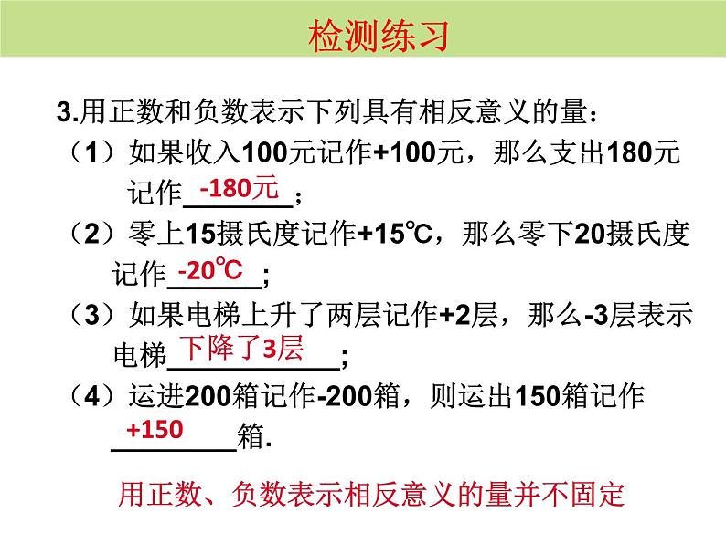 人教版七上1.1正数和负数课件PPT07