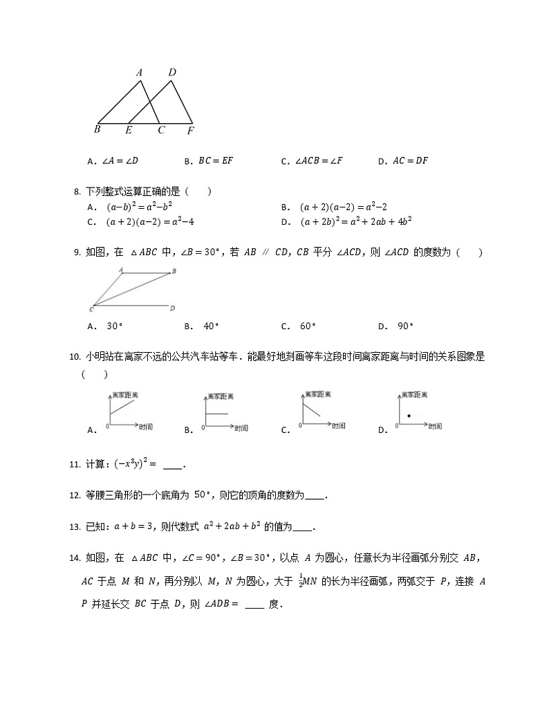 2019-2020学年四川省成都市高新区七下期末数学试卷第2页