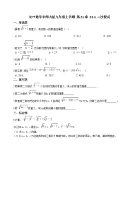 初中数学华师大版九年级上册21.1 二次根式课时训练