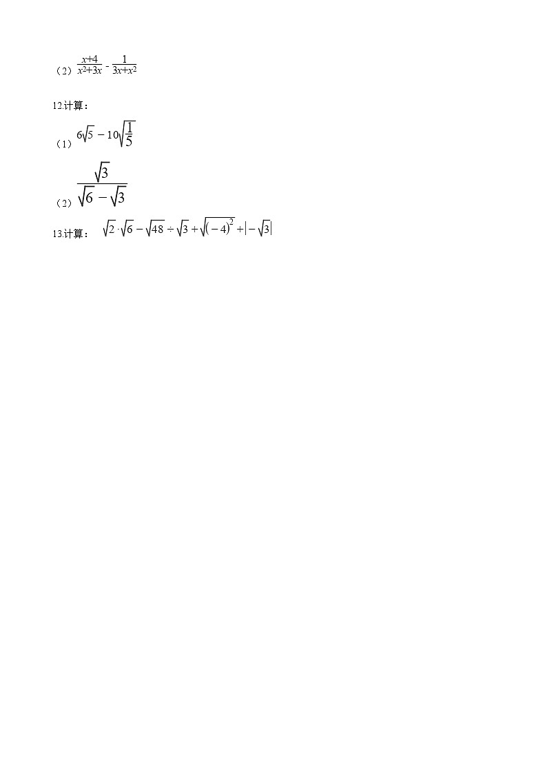 初中数学华师大版九年级上学期 第21章 21.2 二次根式的乘除  同步练习附答案解析第2页