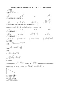 华师大版九年级上册21.3 二次根式的加减巩固练习