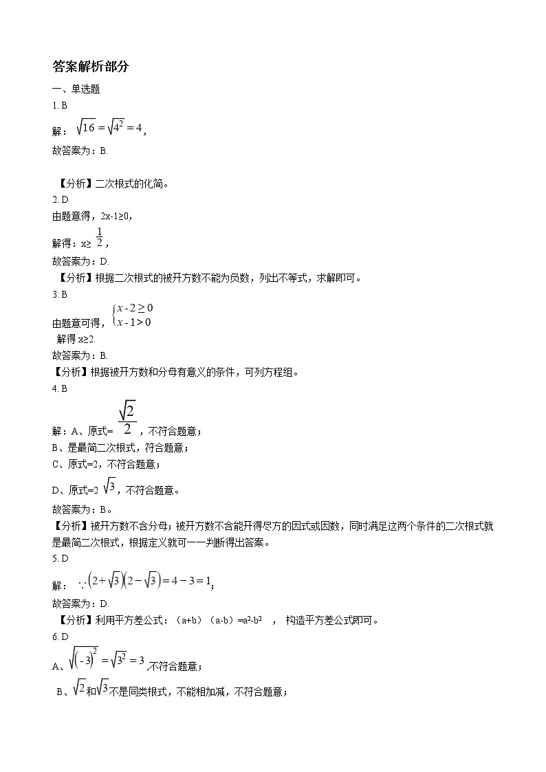 初中数学华师大版九年级上学期 第21章 单元测试卷  同步练习附答案解析03