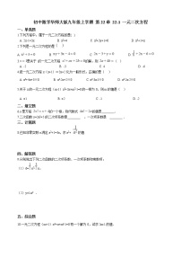 华师大版九年级上册22.1 一元二次方程巩固练习