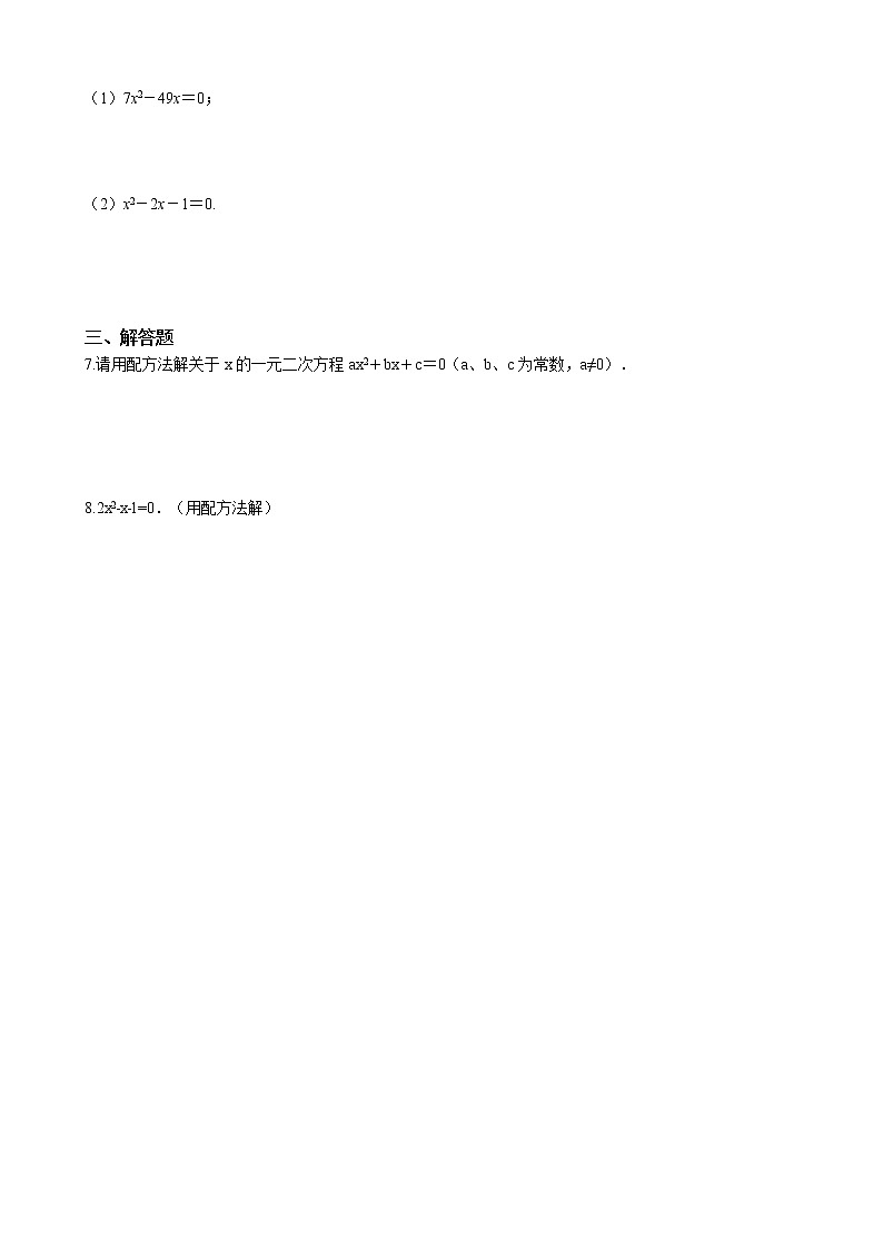 初中数学华师大版九年级上学期 第22章 22.2.2 配方法  同步练习附答案解析第2页