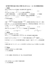 初中数学华师大版九年级上册22.1 一元二次方程练习