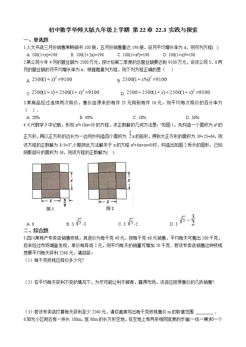 初中数学华师大版九年级上学期 第22章 22.3 实践与探索  同步练习附答案解析01