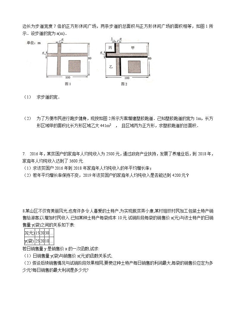 初中数学华师大版九年级上学期 第22章 22.3 实践与探索  同步练习附答案解析02