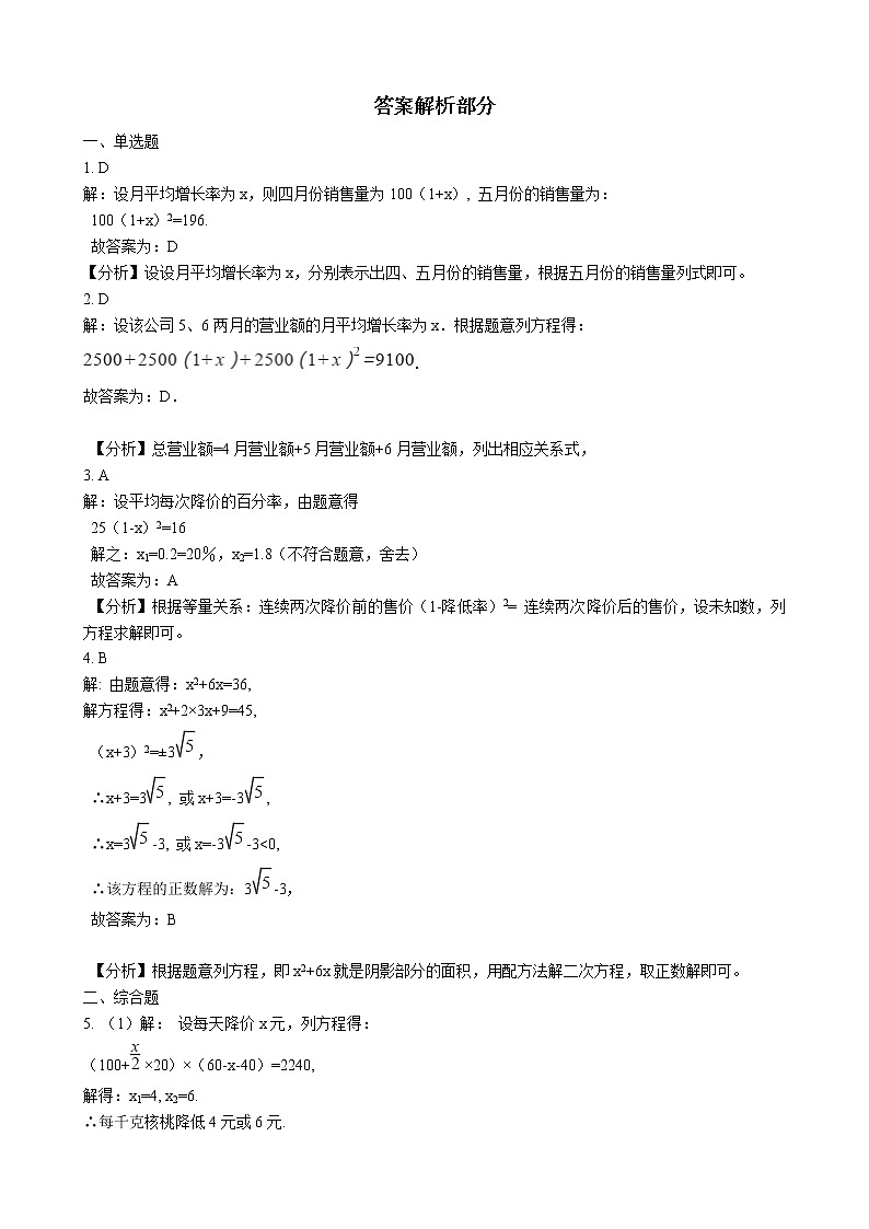 初中数学华师大版九年级上学期 第22章 22.3 实践与探索  同步练习附答案解析03