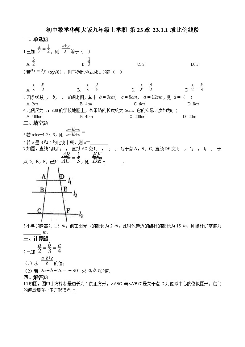 初中数学华师大版九年级上学期 第23章 23.1.1 成比例线段  同步练习附答案解析01
