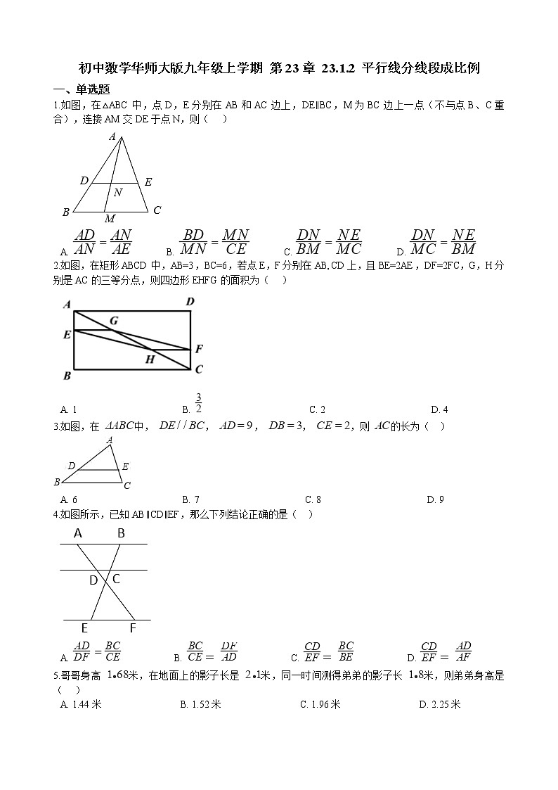 初中数学华师大版九年级上学期 第23章 23.1.2 平行线分线段成比例  同步练习附答案解析第1页
