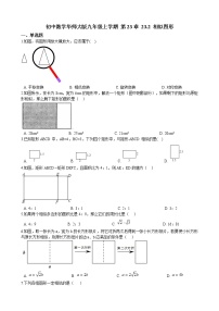 华师大版九年级上册23.2 相似图形当堂检测题