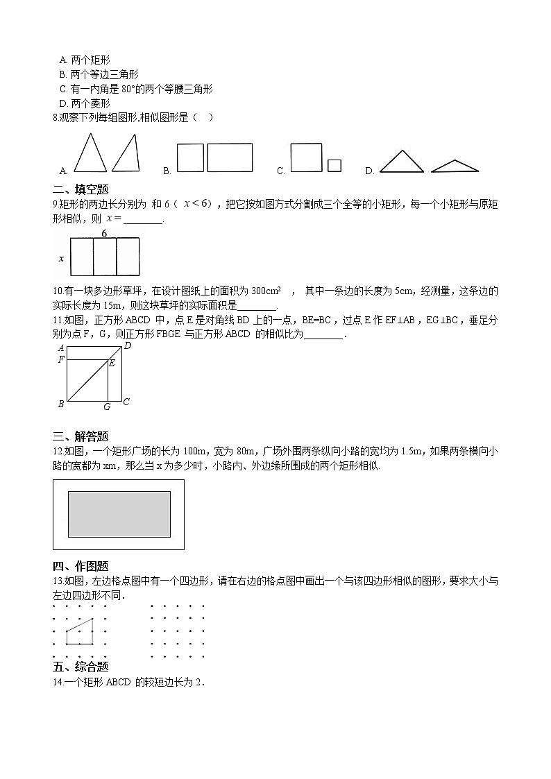 初中数学华师大版九年级上学期 第23章 23.2 相似图形  同步练习附答案解析第2页