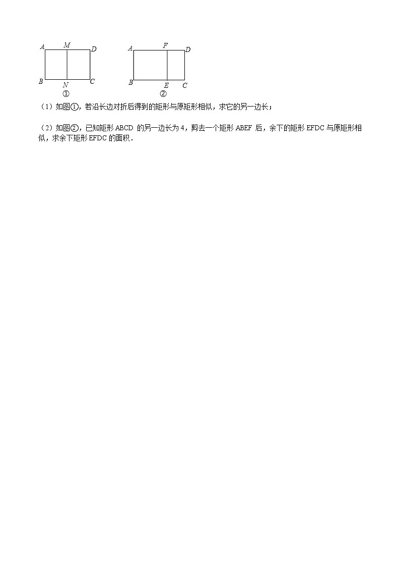 初中数学华师大版九年级上学期 第23章 23.2 相似图形  同步练习附答案解析第3页