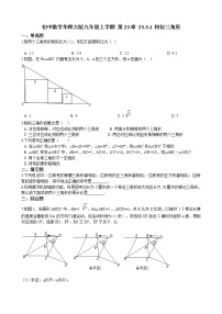 华师大版九年级上册1. 相似三角形课堂检测