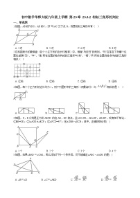 初中数学华师大版九年级上册2. 相似三角形的判定同步测试题