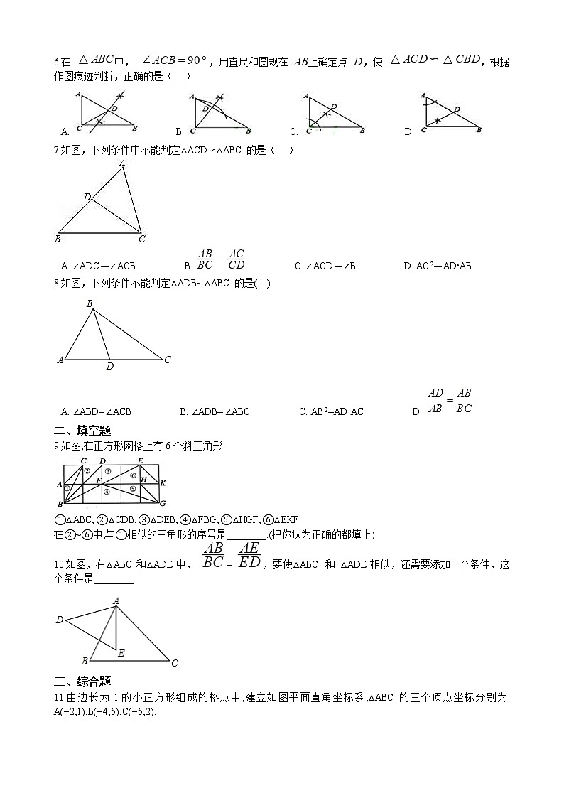 初中数学华师大版九年级上学期 第23章 23.3.2 相似三角形的判定  同步练习附答案解析02