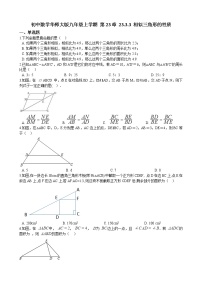 2021学年第23章 图形的相似23.3 相似三角形3. 相似三角形的性质课堂检测