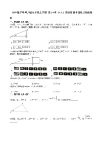 华师大版九年级上册2.用计算器求锐角三角函数值练习题