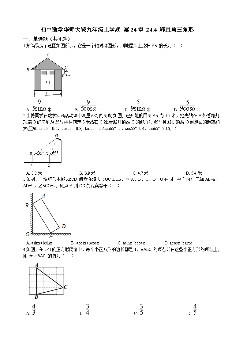 初中数学华师大版九年级上学期 第24章 24.4 解直角三角形  同步练习附答案解析第1页