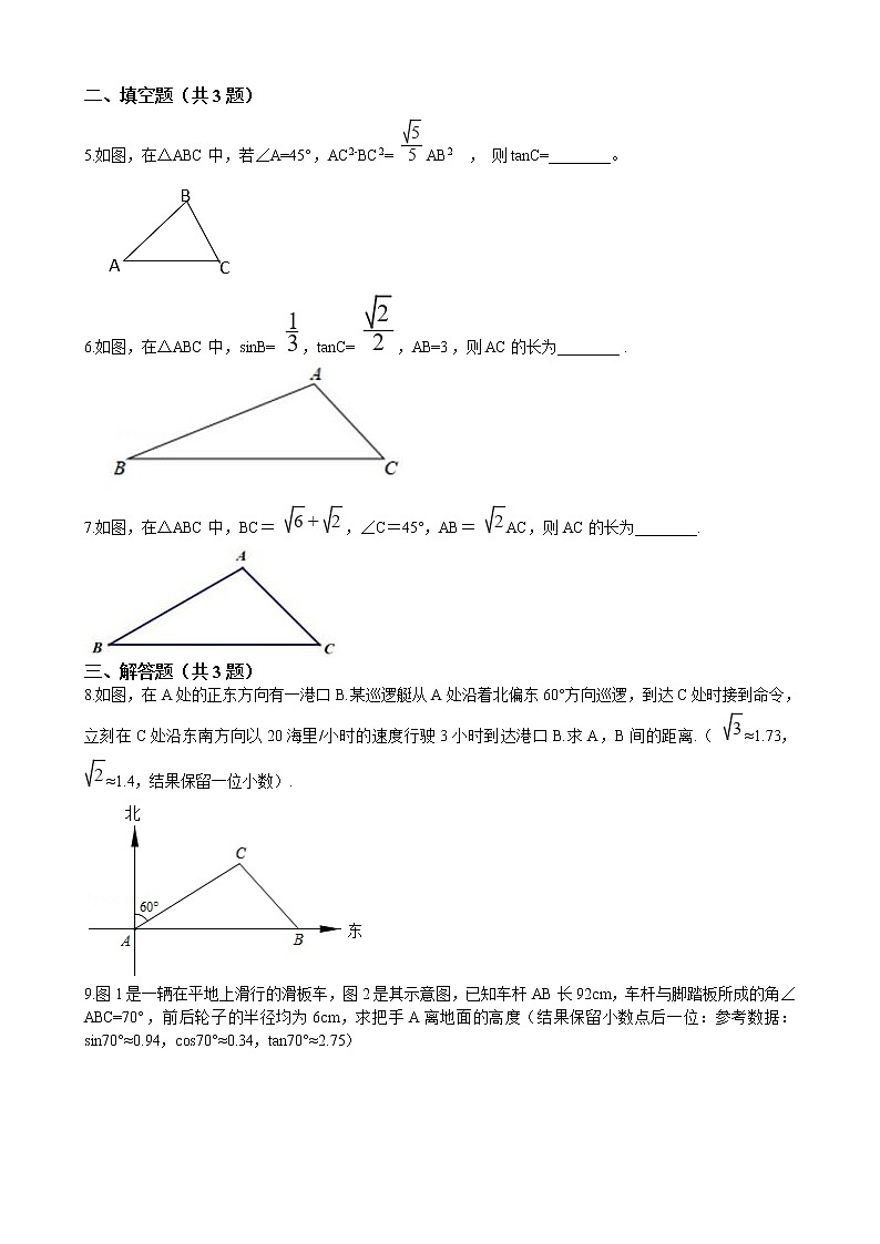 初中数学华师大版九年级上学期 第24章 24.4 解直角三角形  同步练习附答案解析第2页