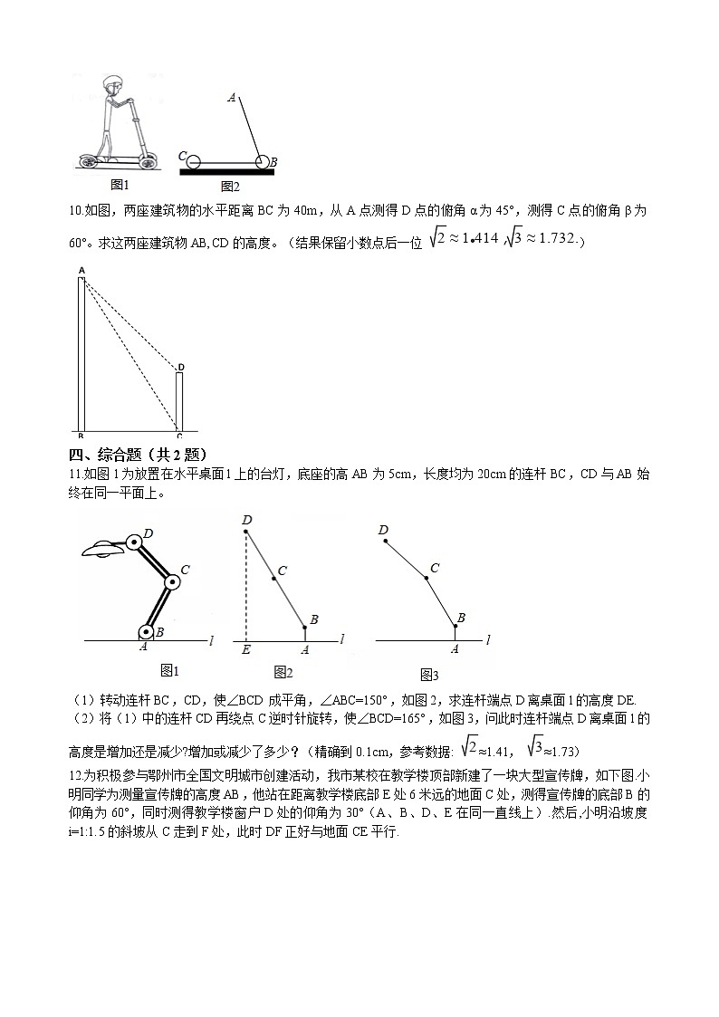 初中数学华师大版九年级上学期 第24章 24.4 解直角三角形  同步练习附答案解析第3页