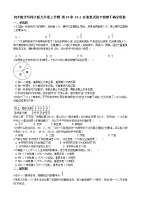 初中数学华师大版九年级上册1. 用替代物做模拟试验随堂练习题