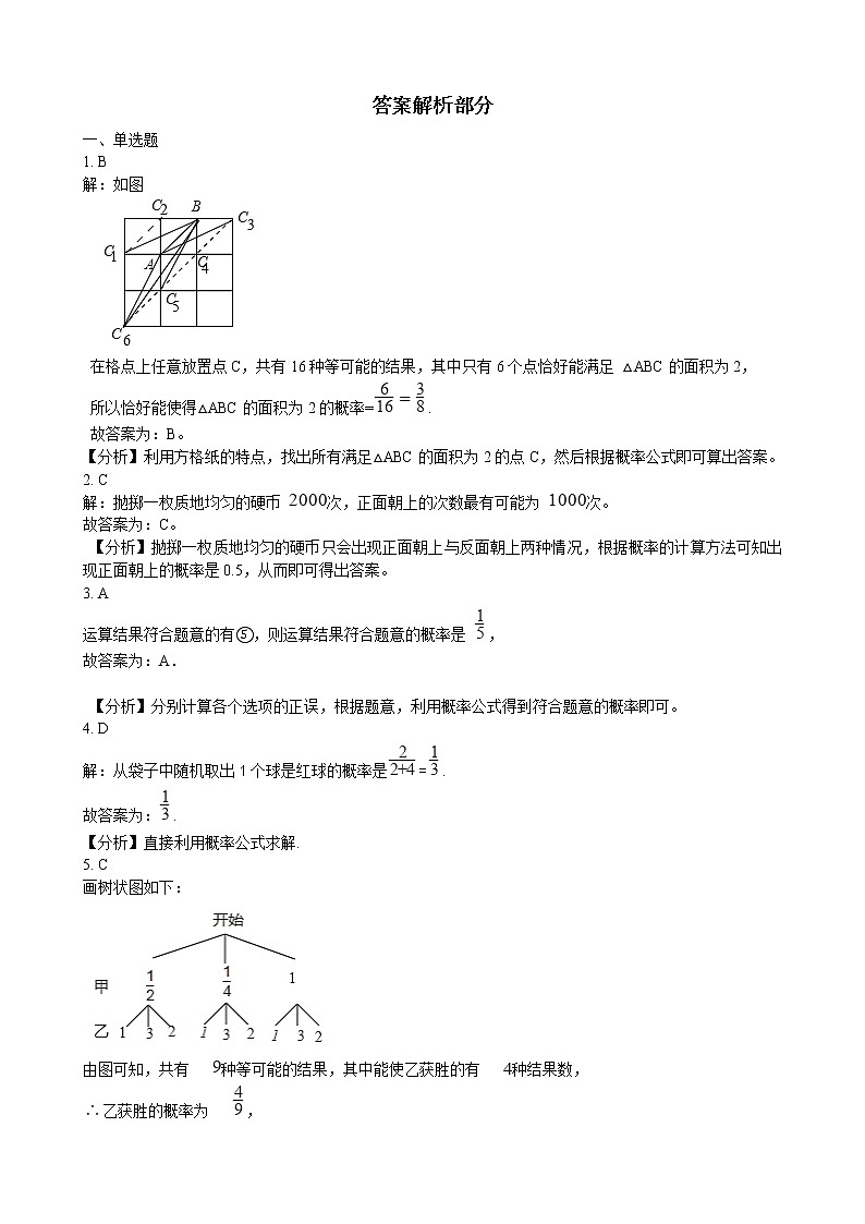 初中数学华师大版九年级上学期 第25章 25.2.1 概率及其意义  同步练习附答案解析第3页