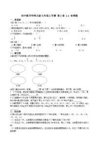 华师大版七年级上册2 有理数课后练习题