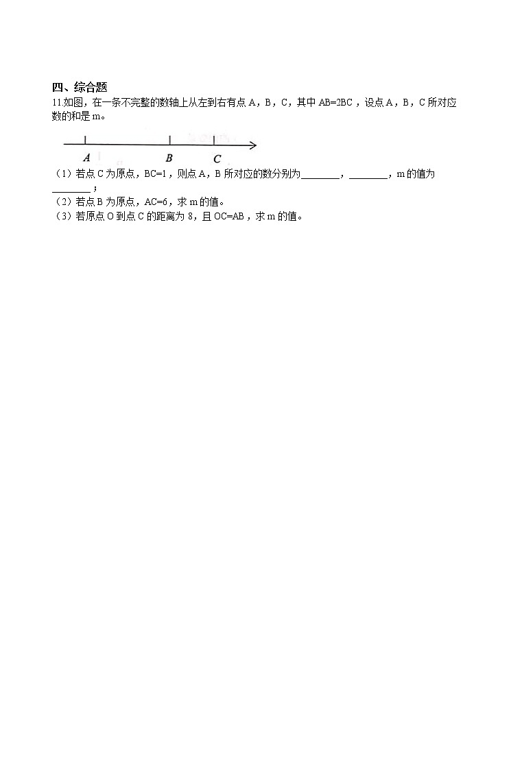 华师大版 数学 七年级上册  2.2 有理数  同步练习（含答案解析）第2页