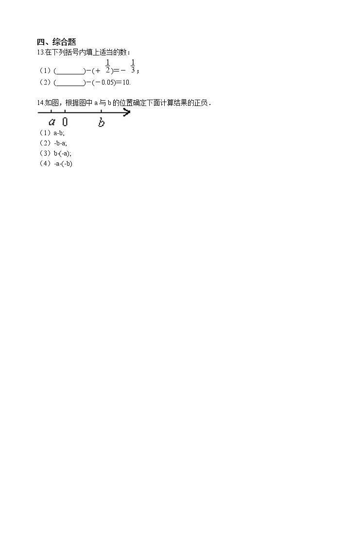 华师大版 数学 七年级上册  2.7 有理数的减法  同步练习（含答案解析）第2页